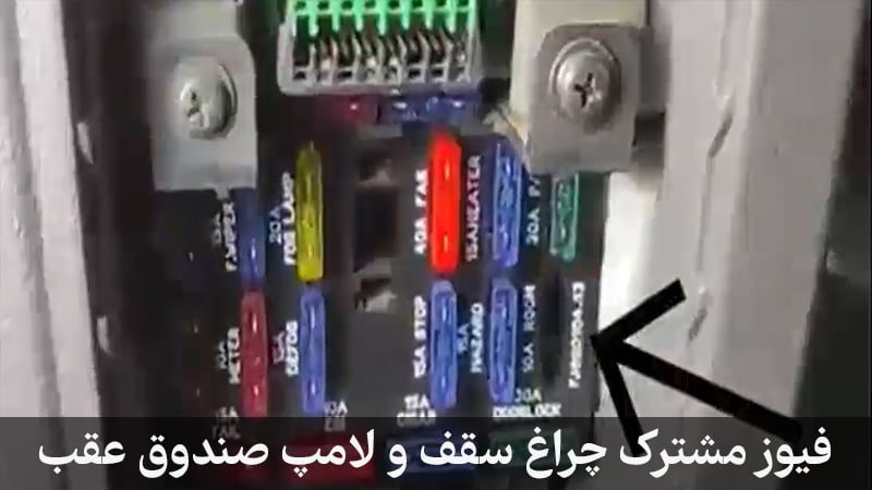 رفع خطا برق دزدی در ماشین