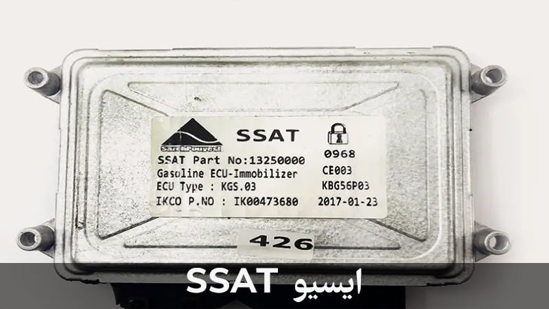 ریمپ ایسیو SSAT