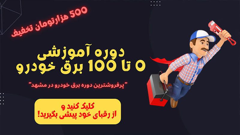 آموزش تعمیرات ایسیو در مشهد