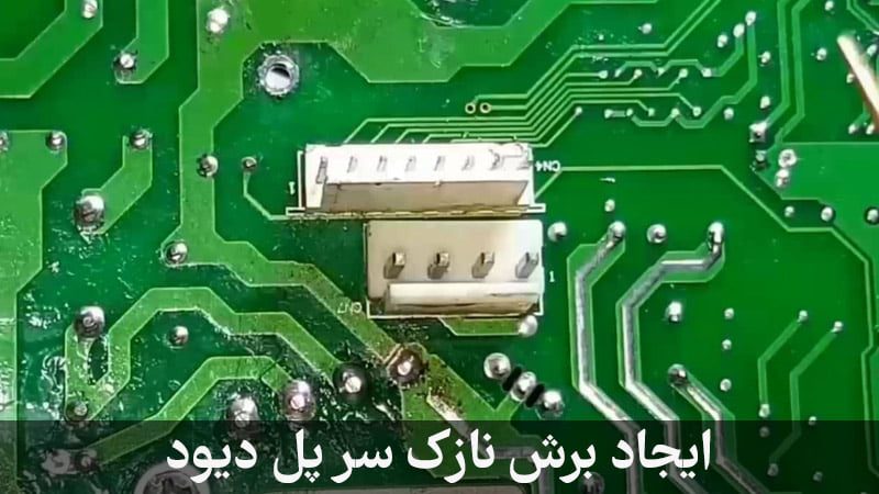 تشخیص اتصال کوتاه در برد الکترونیکی