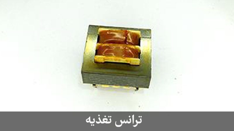 ترانس تغذیه