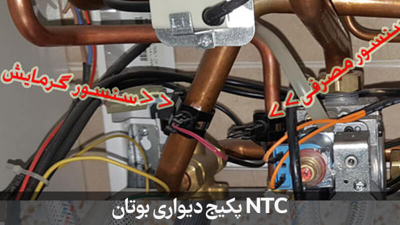 NTC پکیج دیواری