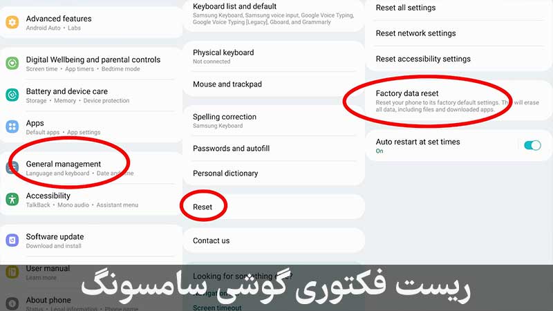 نحوه ریست فکتوری سامسونگ