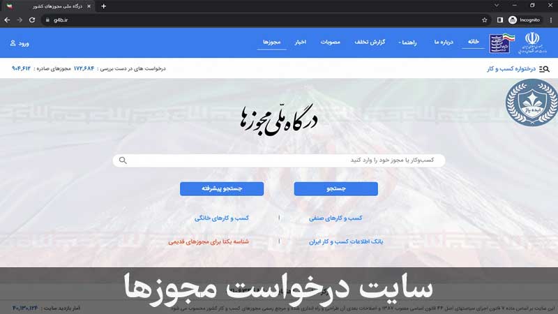 سایت درخواست جواز کسب