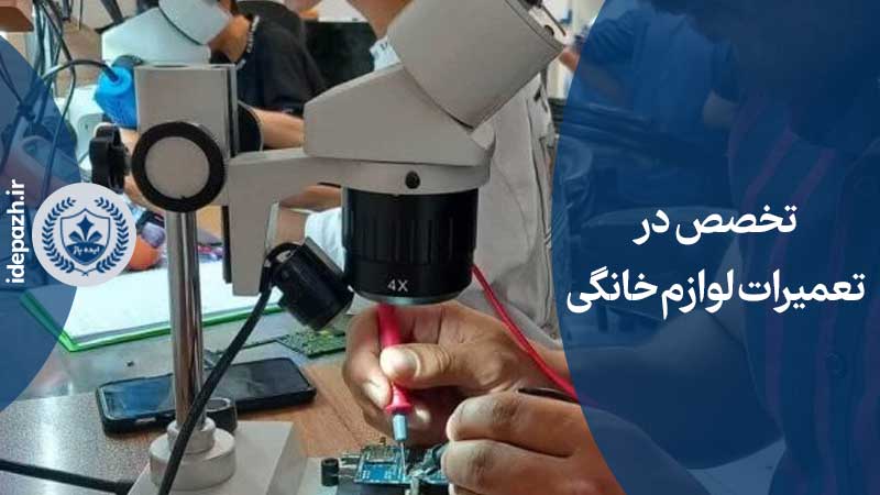 نکات ایمنی در تعمیر لوازم منزل