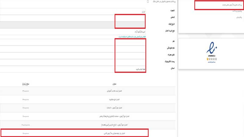 مراحل خرید آزمون عملی و کتبی مجدد