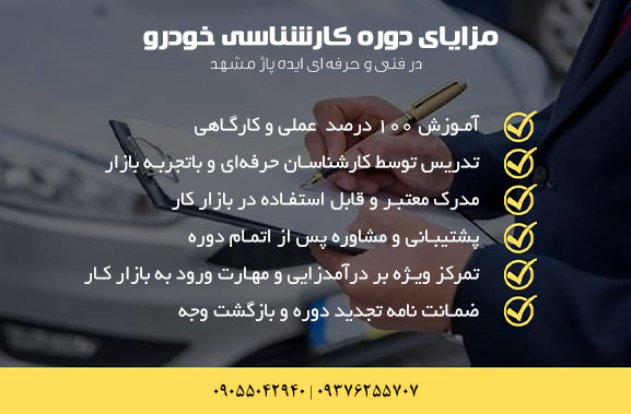 مزایای دوره کارشناسی خودرو در مشهد