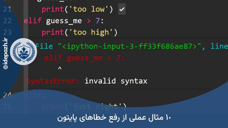 خطاهای پایتون