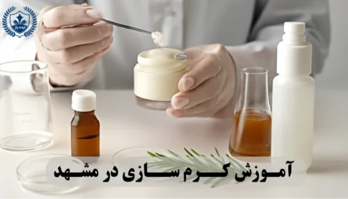 آموزش کرم سازی در مشهد