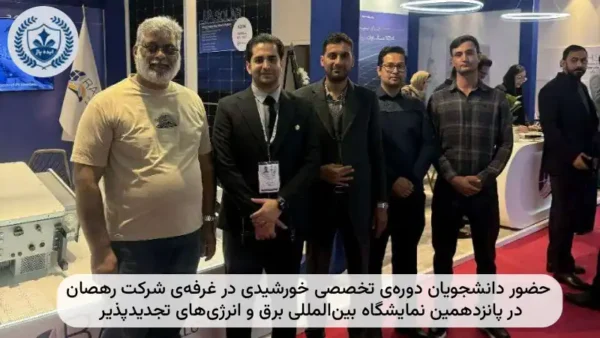 حضور هنر آموزان پنل خورشیدی در غرفه رهصان