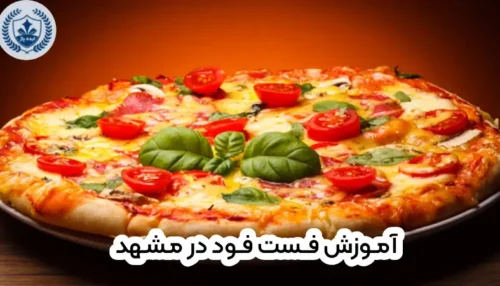 آموزش فست فود در مشهد