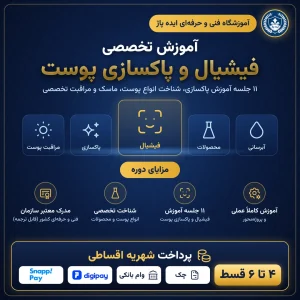 آموزش فشیال در مشهد