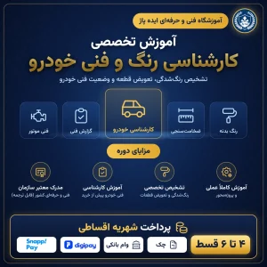 آموزش کارشناسی رنگ در مشهد