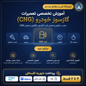 آموزش گازسوز کردن خودرو در مشهد