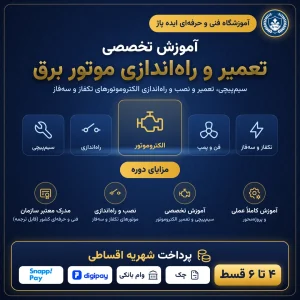 آموزش تعمیرات و نصب انواع یو پی اس خانگی