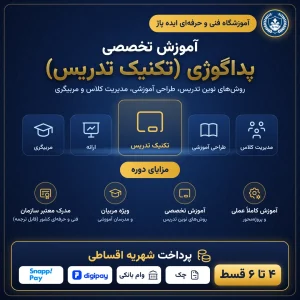 آموزش پداگوژی در مشهد